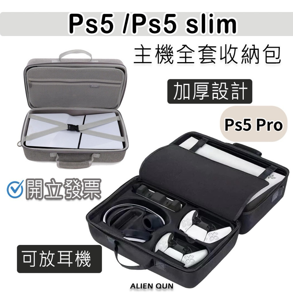 速🔥超優惠 ps5 主機收納包 ps5 slim主機收納包  ps5 pro收納包 PS5收納包 ps5 slim收納