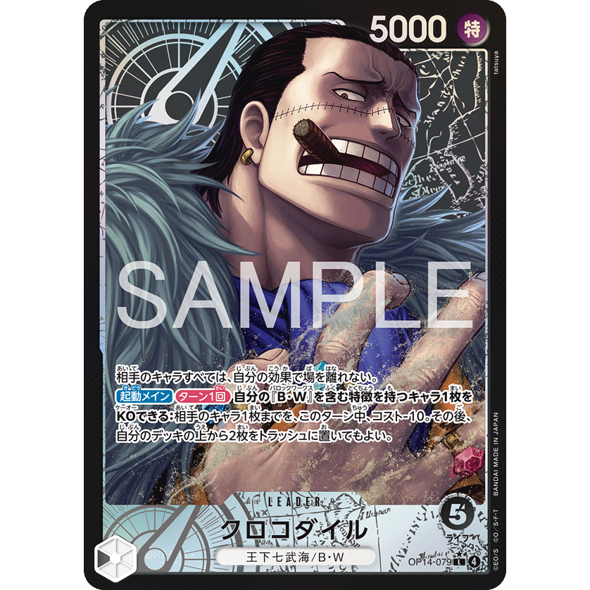[元氣滿屋] 航海王TCG OP14 蒼海的七傑 大頭 克洛克達爾 OP14-079 L
