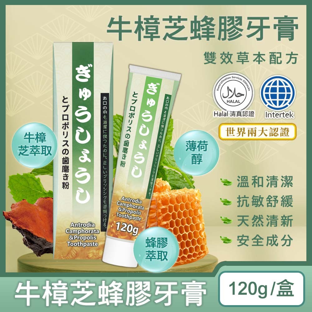 牛樟芝蜂膠牙膏  蜂膠 × 牛樟芝 雙重防護，口腔清新抗敏更升級
