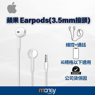 𝐀𝐩𝐩𝐥𝐞 EarPods 3.5mm有線耳機｜線控+通話｜原廠盒裝｜公司貨｜一年保固｜i6適用｜A1472｜馬尼通訊