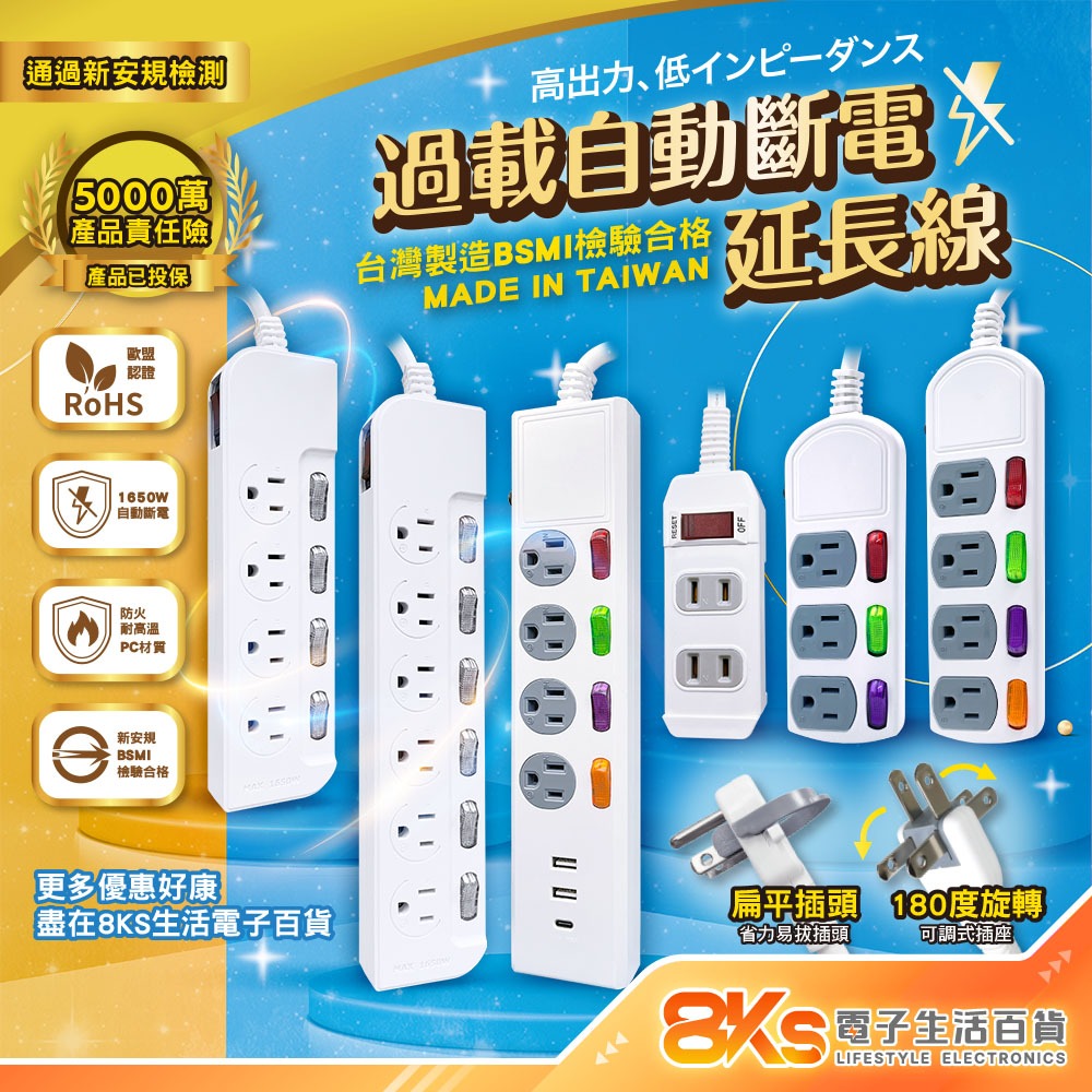 限時下殺《台灣製造》附發票 新安規過載自動斷電延長線1.2M/1.8M/2.7M/4.5M BSMI:R53951
