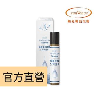 現貨📣【sunVenus】蘊髮重生精華PLUS+(10ml) 護膚保養
