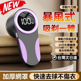 加厚網罩🔥除毛球機 毛球機 毛球修剪器 去毛球 刮毛球機 電動除毛球機 充電式除毛球機 電動剃毛球機 衣物起球剃毛機