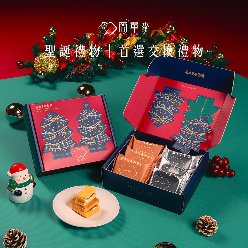 簡單李【聖誕禮盒🎄🎅】首選交換禮物 6入盒 台北知名伴手禮 下午茶首選 甜點｜送禮 綜合夾心餅乾