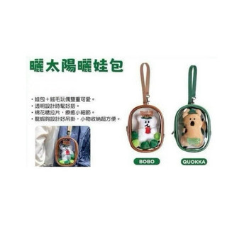🔥快速出貨🔥現貨 🔥屈臣氏 DINOTAENG 呆萌町 聯名 短尾袋鼠 曬太陽娃包 呆萌町娃包