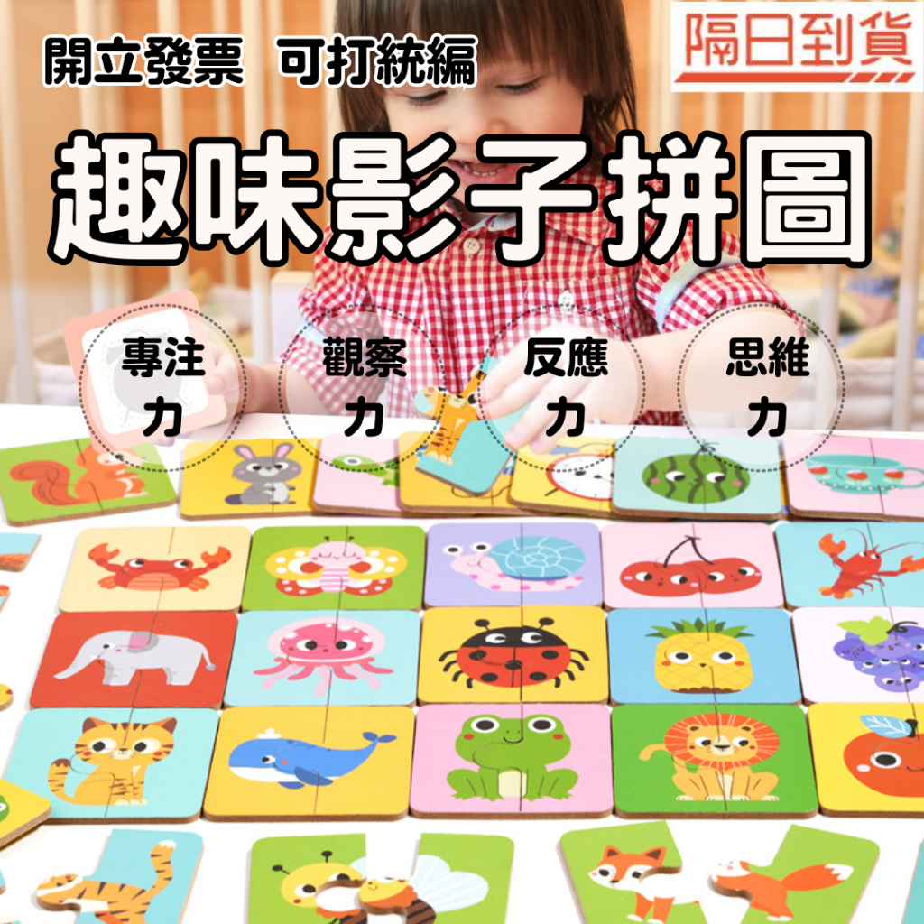 【拼圖】兒童拼圖 趣味影子拼圖 幼兒拼圖 兩片拼圖 大塊拼圖 啟蒙拼圖 教具 動物拼圖 汽車拼圖 益智拼圖 寶寶拼圖