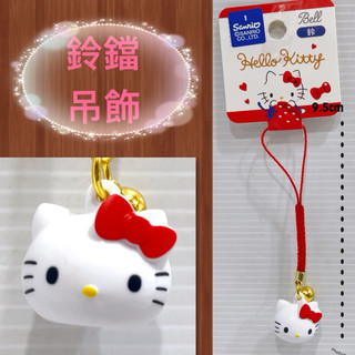 毛毛屋 Hello Kitty造型 鈴鐺吊飾