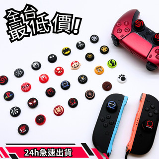 24h手刀出貨 搖桿帽 NS2 PS4 PS5 XBOX SWITCH PRO 搖桿保護套 手把蘑菇頭 防滑矽膠蘑菇頭