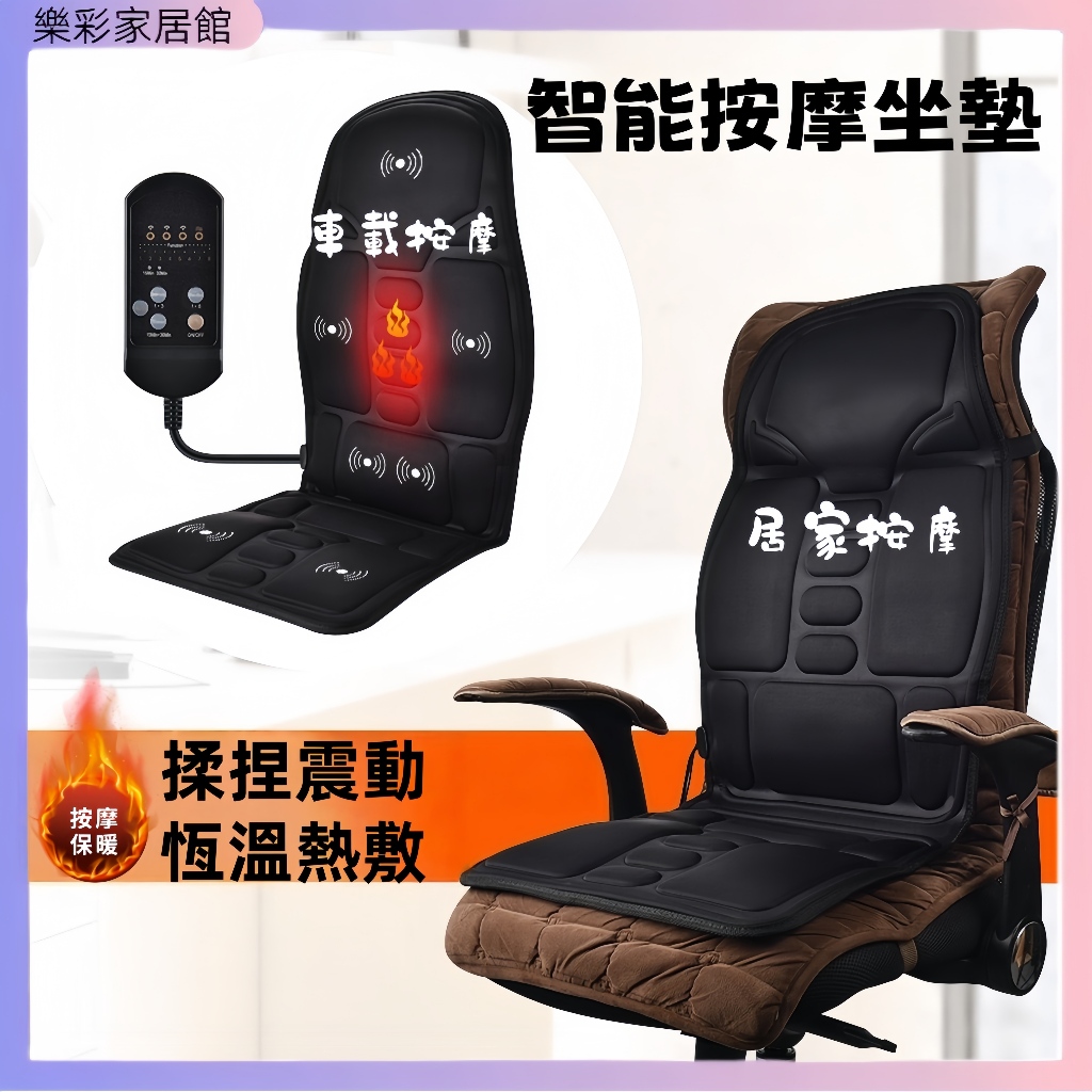 【台中現貨超商免運】多功能按摩發熱坐墊 按摩坐墊 發熱坐墊 按摩器 多功能按摩 車載按摩坐墊 車載家居兩用按摩墊