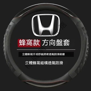 【隔日到】HONDA 本田方向盤套 ACCORD CIVIC CRV K14 K12 HRV Fit Odyssey