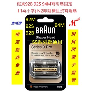 【生活讚】 正德國原裝進口 百靈牌 BRAUN 刀頭刀網 電動刮鬍刀網 94M 92S 92M 92B