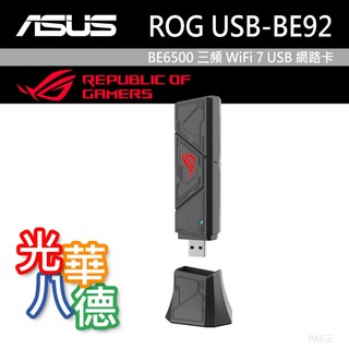 ASUS 華碩 ROG USB-BE92 BE6500 三頻 WiFi 7 USB 無線網路卡