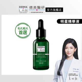 【Derma Lab 德美醫研】10%三重酸調理精華30ml | 精華液 緊實毛孔 痘痘 粉刺 毛孔粗大 水楊酸