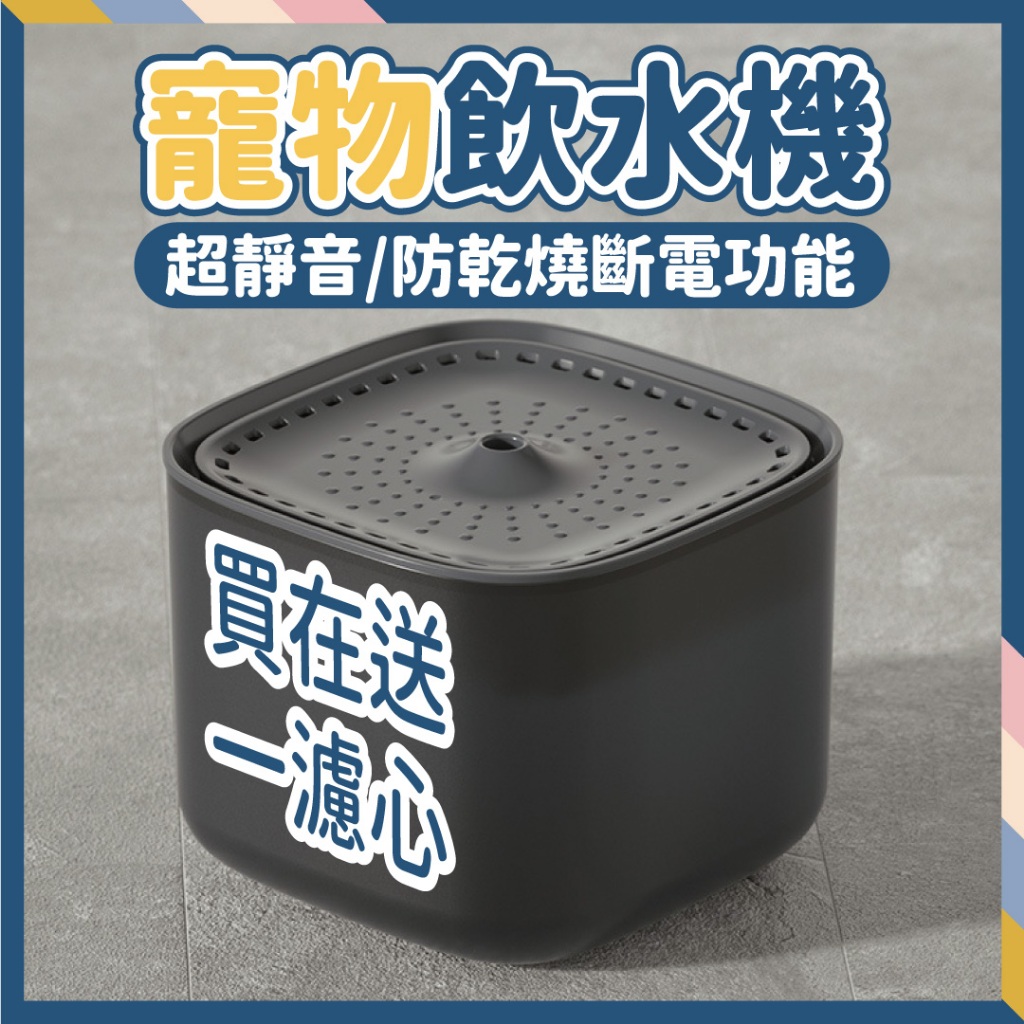 【台灣現貨24H出】超靜音 寵物飲水機 貓咪飲水機 自動循環 過濾 活水機 餵水器 狗狗喝水機 智能斷電 不濕嘴