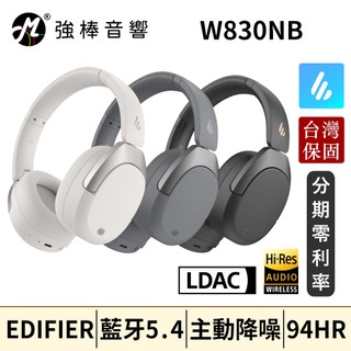 【EDIFIER】W830NB 無線降噪耳罩耳機 藍芽5.4 劇場級空間音效 雙金標認證 台灣官方保固