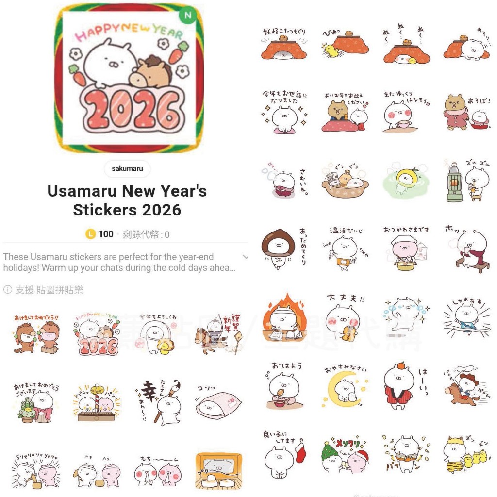 Line日本🇯🇵貼圖∣兔丸 Usamaru New Year's Stickers 2026