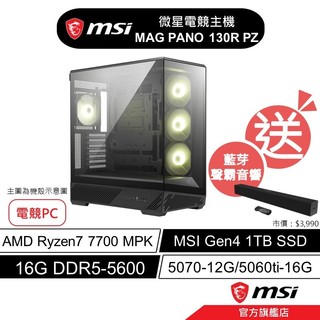 MSI 微星 MAG PANO 130R PZ 電競PC 主機 R7-7700/5060TI/5070