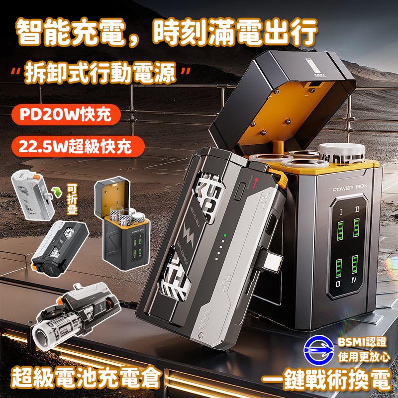 ☆防爆電池&隔日達☆一秒滿電 換彈充電倉 膠囊行動電源 超級充電倉 可拆卸行動充 21700通用電池 wh標識 可上飛機