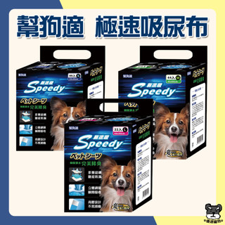 PAMDOGS 幫狗適 極速吸 竹炭 尿布墊 除臭 加厚材質 瞬間吸水 寵物尿布 犬貓尿布墊 狗尿墊