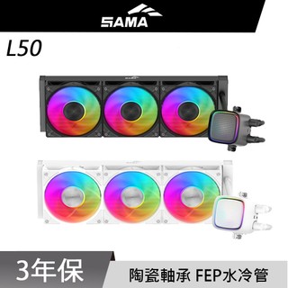 SAMA 先馬 L50 360 240 WH LGA1851 AM5 ARGB 水冷排 白色 散熱器 水冷 風扇