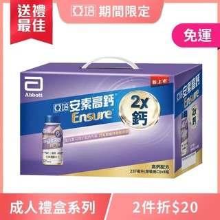 亞培安素高鈣8入禮盒