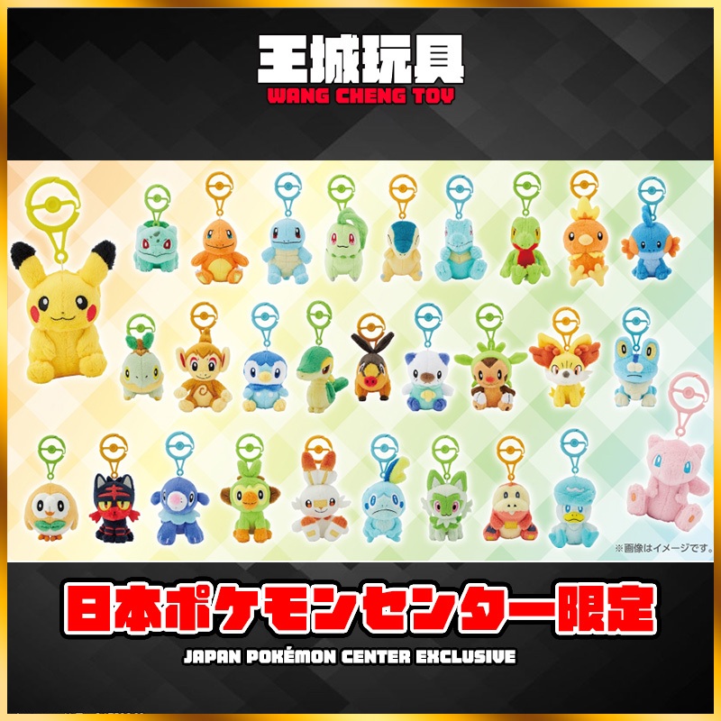 【大頭宅】現貨 寶可夢中心日版 皮卡丘 夢幻 歷代御三家 菊草葉 呆火鱷 木木梟 火球鼠 小鋸鱷 扣環布偶吊飾 寶可夢
