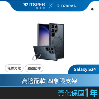 TORRAS UPRO Ostand Spin Samsung S24 Ultra / S25系列