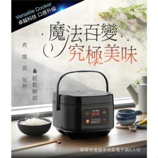 【CookPower 鍋寶】微電腦多功能電子鍋6人份-黑色/陶瓷內鍋/煮飯/粥品/燉湯/蒸煮/自動保溫/12小時預約