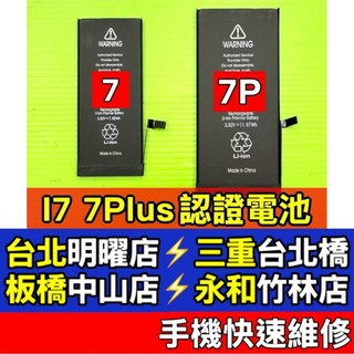 iPhone 7 電池 iPhone 7 Plus 電池 iphone7 7plus 7P 換電池 維修