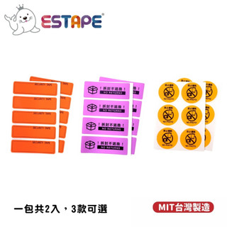 【王佳ESTAPE】不轉保密貼紙(膠帶/防盜/防拆/信件/封口/標示/書寫貼/隨手貼/筆記/標示/台灣製/台灣出貨)