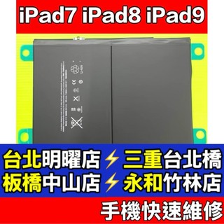 iPad 電池 iPad7 iPad8 iPad9 電池 換電池 現場維修