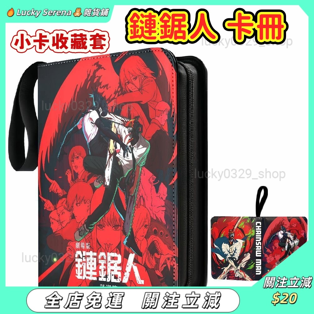 台灣發貨✨收藏品 鏈鋸人 卡冊 鏈鋸人小卡 鏈鋸人 蕾潔篇 卡片收藏冊 鏈鋸人 卡 鏈鋸人 小卡 蕾塞 蕾潔 鏈鋸人卡片