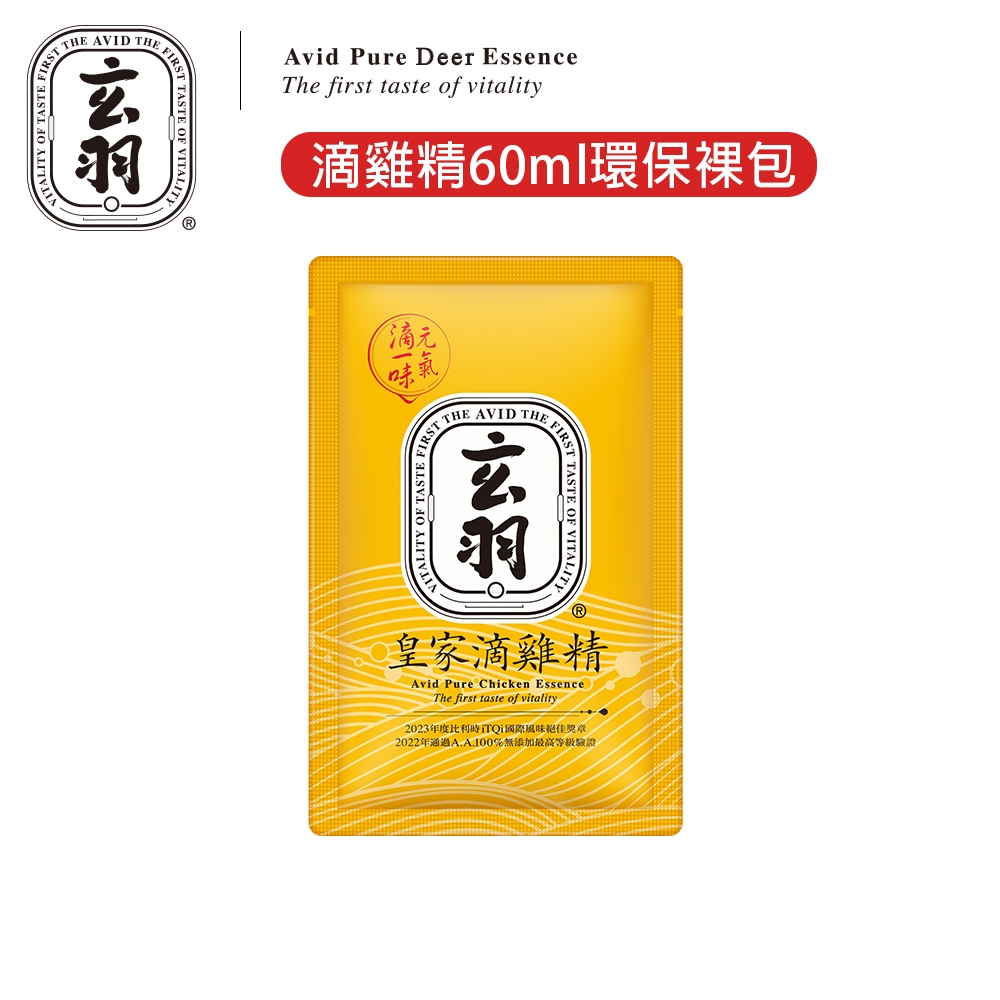 玄羽皇家滴雞精/滴鹿精 裸裝多入組｜無禮盒環保包裝 補氣滋補首選