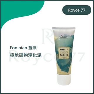 ｜Royce77｜Fon nian 豐釀 極地礦物淨化泥 頭皮去角質 去角質 頭皮養護 頭皮淨化泥