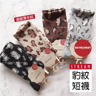 日本 豹紋羊絨短襪 Sky Monkey☆ STREAM 日系襪子 豹紋襪 厚襪 秋冬襪 造型襪推薦 設計感 百搭棉襪