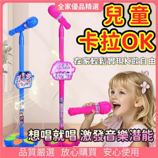⚡️限時特價⚡️麥克風兒童帶支架卡拉OK可唱歌六彩燈手持立式玩具寶寶麥克風小孩 兒童音樂播放器 兒童唱歌玩具 麥克風話筒