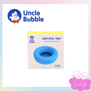 安可堡Uncle Bubble 不灑泡泡盤(不含泡泡水)
