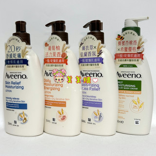 【美美購】 Aveeno 艾惟諾 燕麥保濕乳 燕麥高效舒緩保濕乳/薰衣草香氛/燕麥水感/洋甘菊/燕麥活力 敏感肌