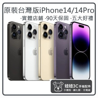 優質福利機 Apple iPhone 14 128G 256G PRO MAX 95成新 盒裝 二手機回收 二手