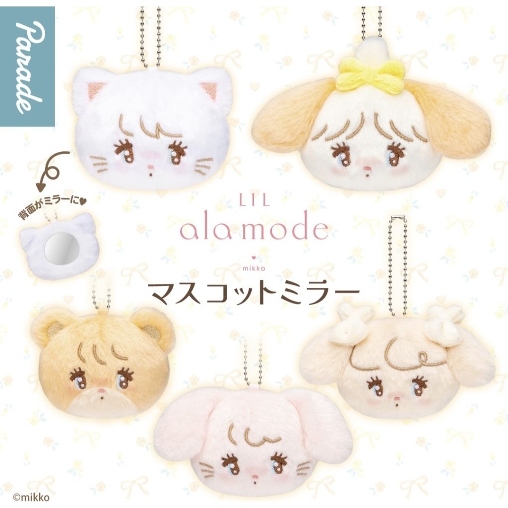 全新 Mikko 扭蛋 5入 吊飾 鏡子 毛茸茸 角色造型鏡子吊飾 Lil ala mode 化妝鏡 轉蛋 玩偶 掛飾