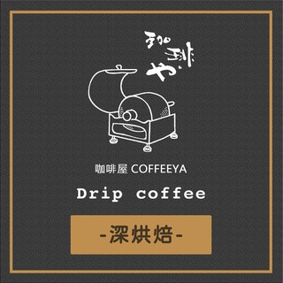 耳掛包 深烘焙 咖啡 濾掛咖啡 掛耳 濾掛式 Drip coffee