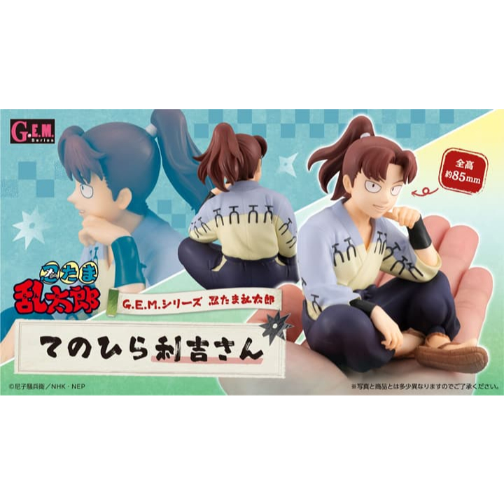 玩日藏 預購 26年 6月 MH G.E.M. GEM 忍者亂太郎 Palm size 掌心 掌中 山田利吉 代理版