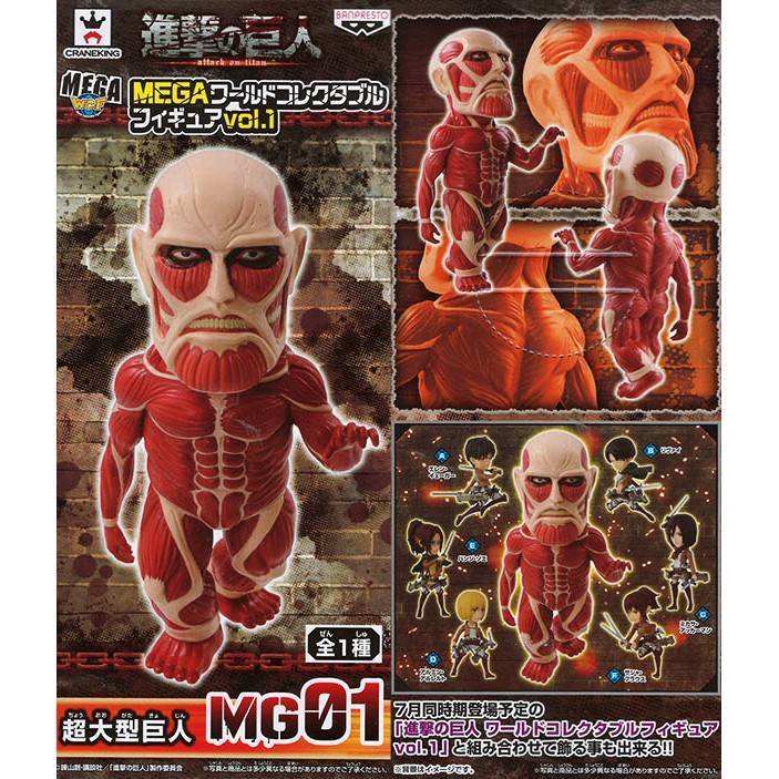 WCF 進撃の巨人 Vol.1 MEGA 超大型巨人 33-EY0719-10 ⭐️一番
