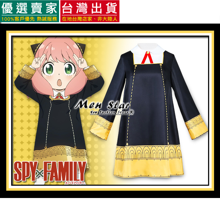 [台灣出貨] 免運費 間諜家家酒 安妮亞 學生制服 伊甸學院制服 安妮亞衣服 安尼亞衣服 間諜家家酒安妮亞 安妮亞角色服