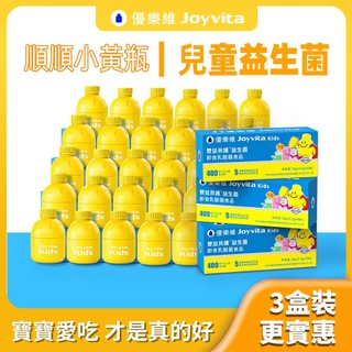 【囤貨組】Joyvita優樂維 400億 雙益貝護兒童益生菌 專利HSL-1菌 高效調整體質 膳食纖維 喫飯香香