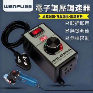 台灣熱賣🔥 110V/220V角磨機調速器 無段變速萬用調速開關 角磨機手電鑽拋光機風機專用 穩定變速控制器