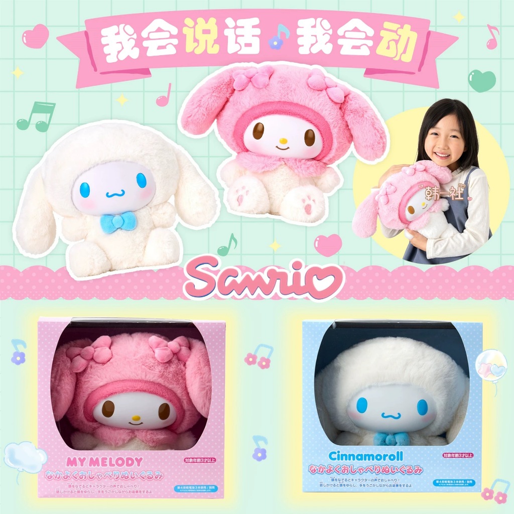 💕台灣出貨+免運💕【正品日本代購】Sanrio三麗鷗美樂蒂 大耳狗電動毛絨公仔發聲互動玩偶 日語版