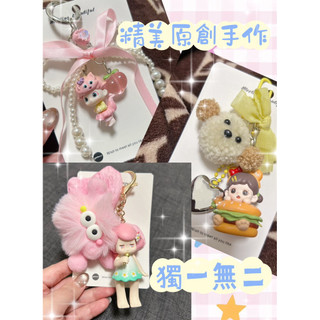 ✨獨一無二✨ 原創 手作 漢堡 妹妹 朵拉 萌粒 手工 捏捏 Dimoo 泡泡瑪特 正版 潘神 公仔 吊飾 鑰匙圈 包掛