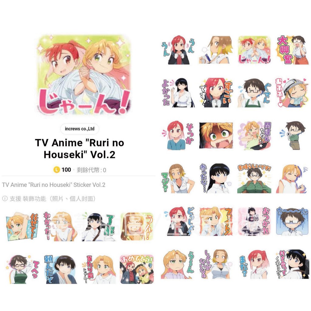 Line日本🇯🇵貼圖主題∣琉璃的寶石 rurinohouseki Vol.3 谷川琉璃 荒砥凪 瑠璃の宝石