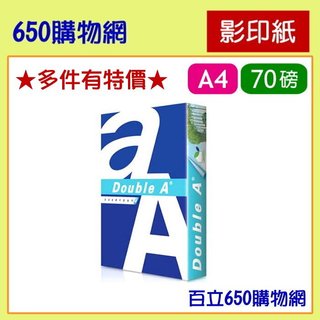 (含稅開發票) Double A 70磅 A4 70P 70GSM 影印紙 500張/包 DoubleA 紙